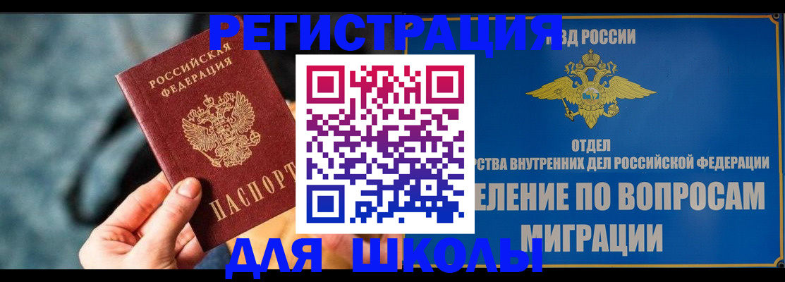 прописка ребенка в Ершове