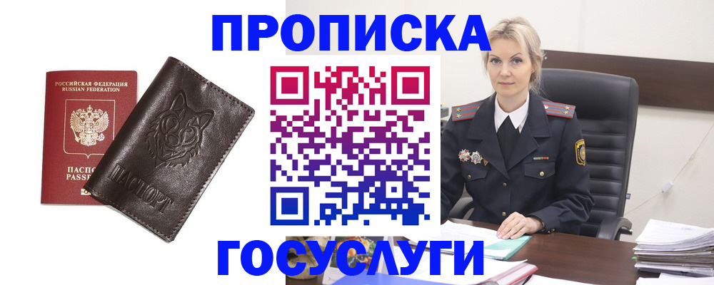 прописка регистрация в Ершове